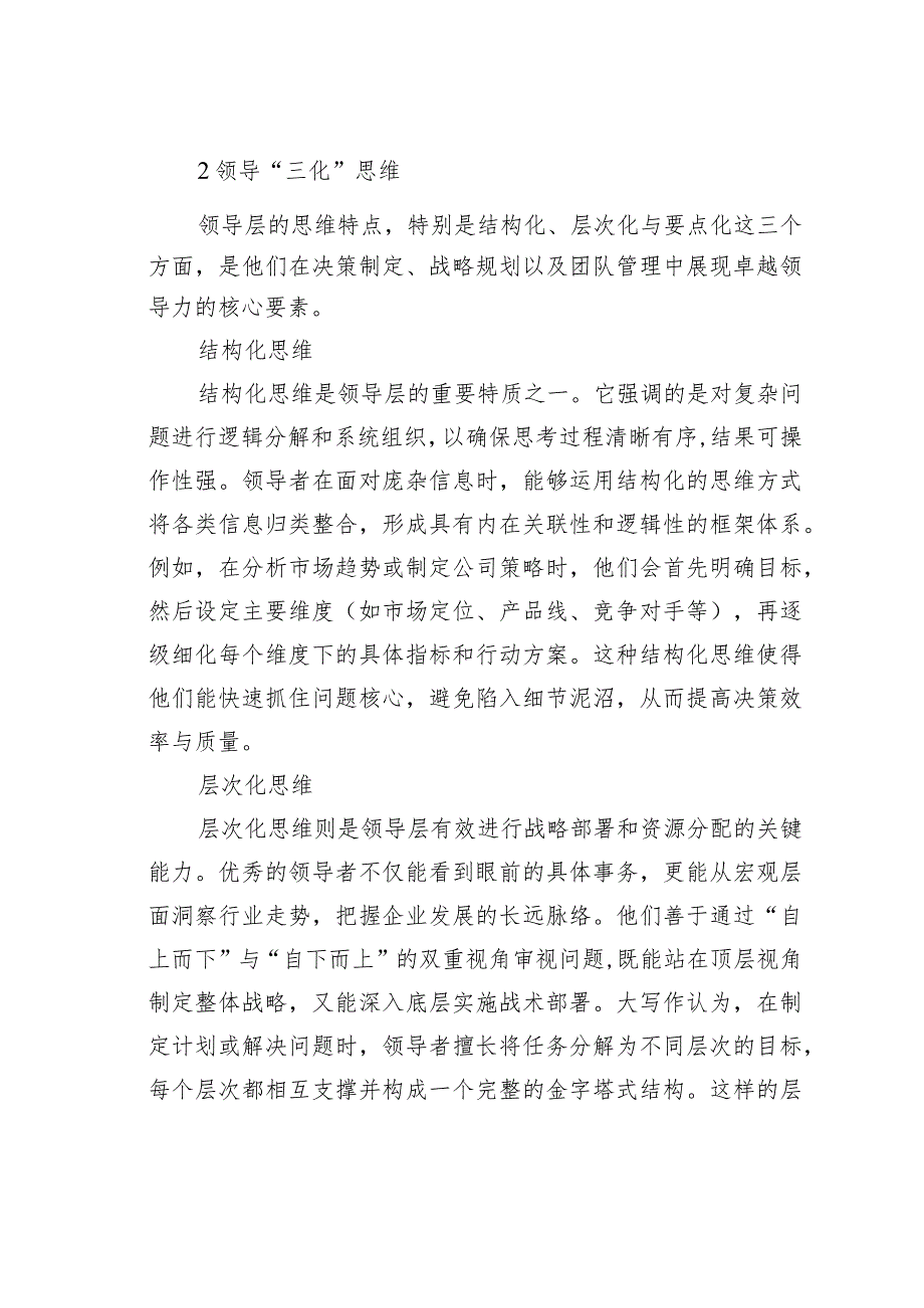 汇报材料要结构化、层次化、要点化(1).docx_第2页