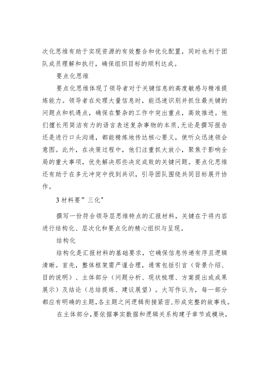汇报材料要结构化、层次化、要点化(1).docx_第3页