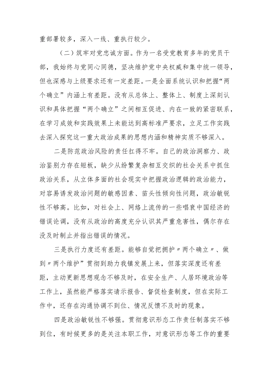某纪委常委2023专题民主生活会个人对照检查材料.docx_第2页