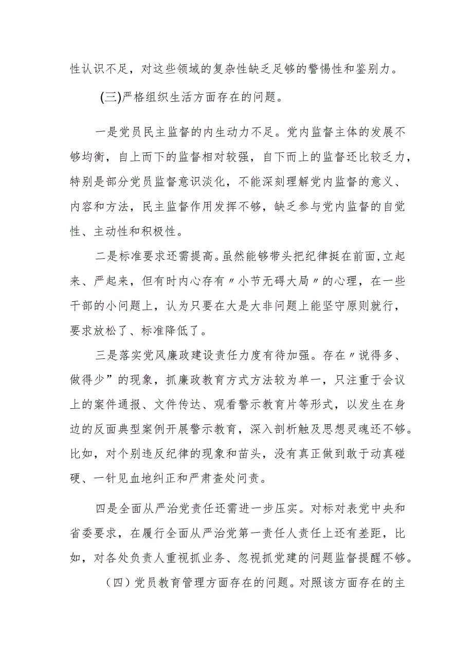 某纪委常委2023专题民主生活会个人对照检查材料.docx_第3页
