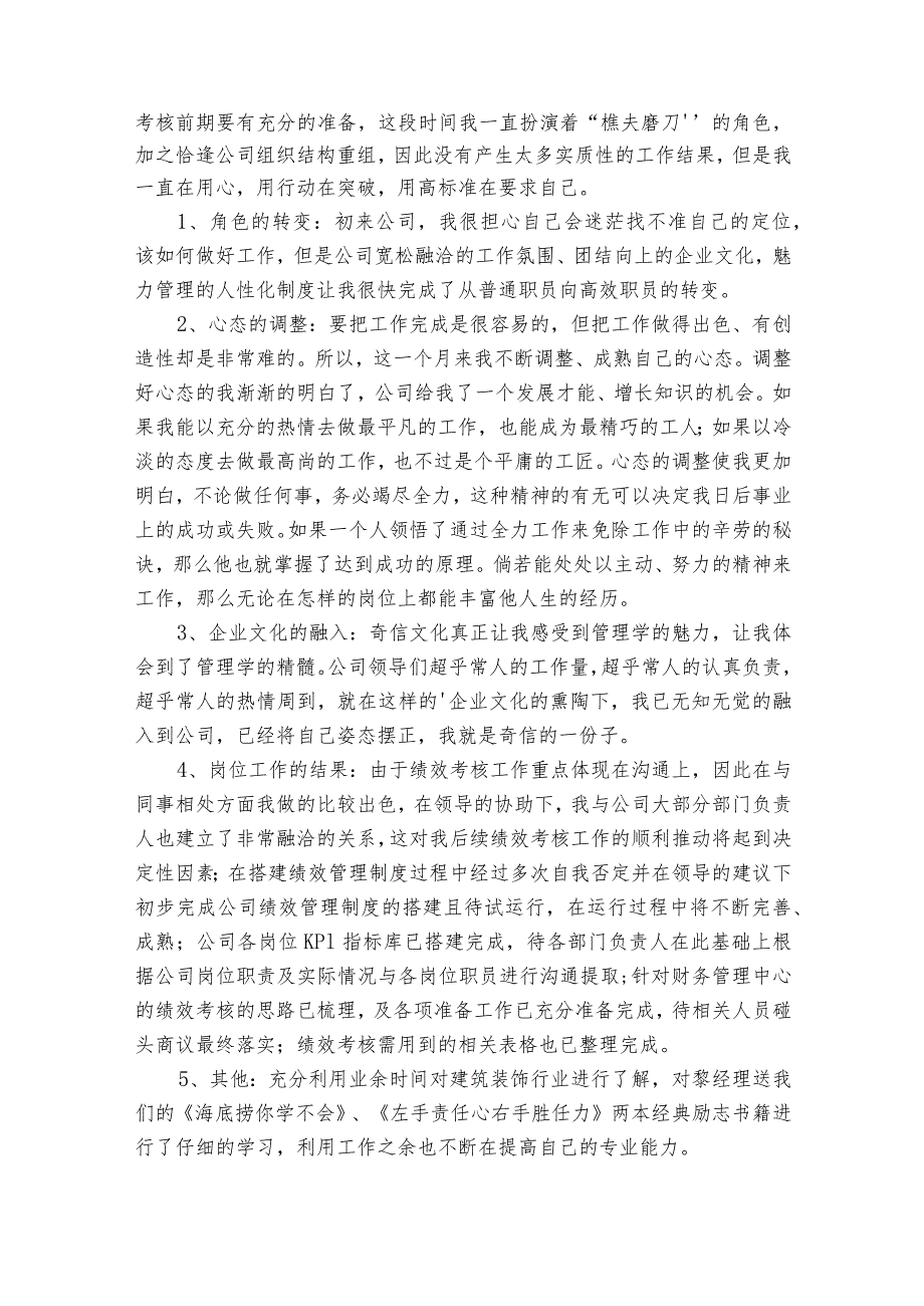 转正的20222024述职报告工作总结范文集锦（32篇）.docx_第2页
