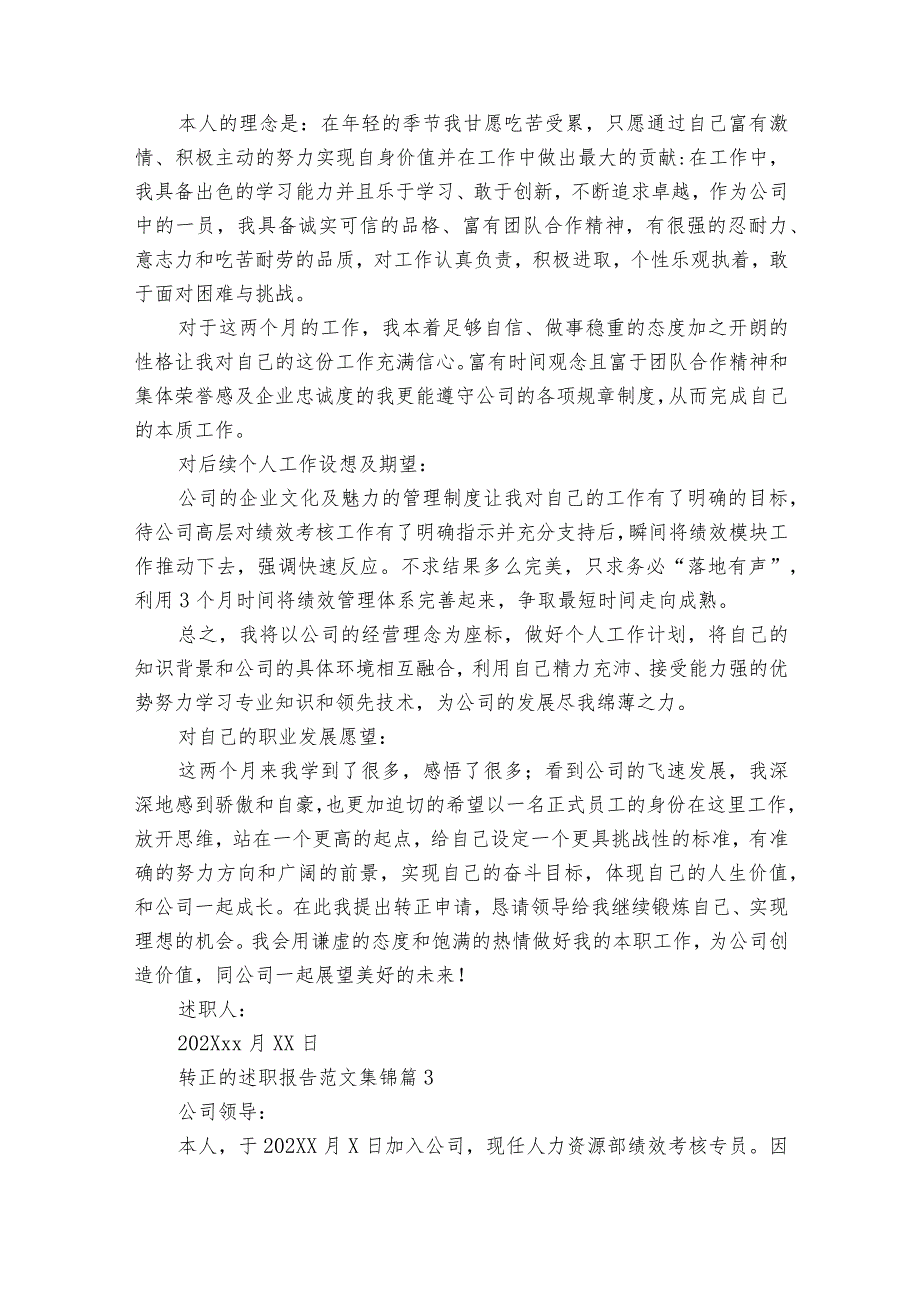 转正的20222024述职报告工作总结范文集锦（32篇）.docx_第3页