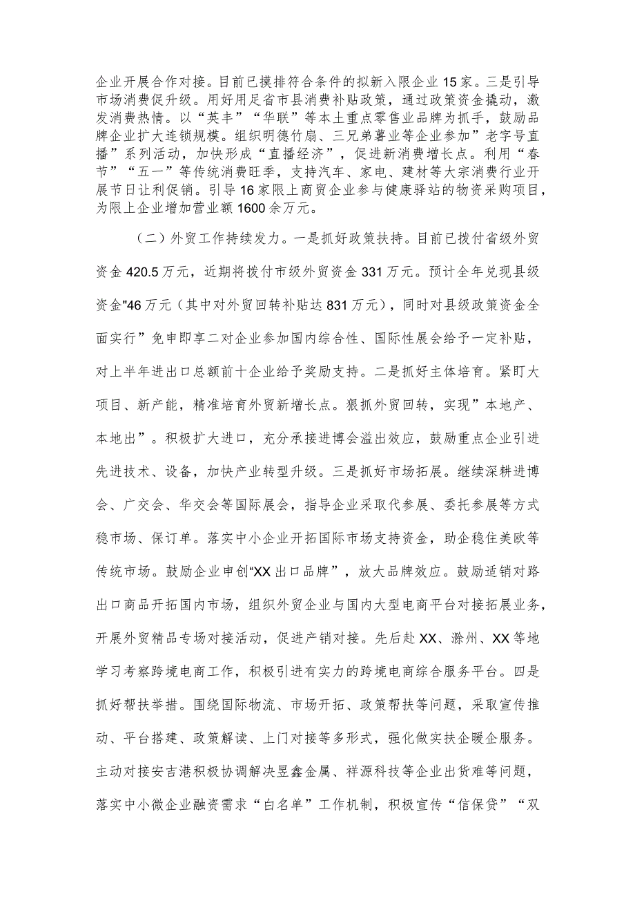 商务局2024年上半年工作总结及下半年工作计划.docx_第2页