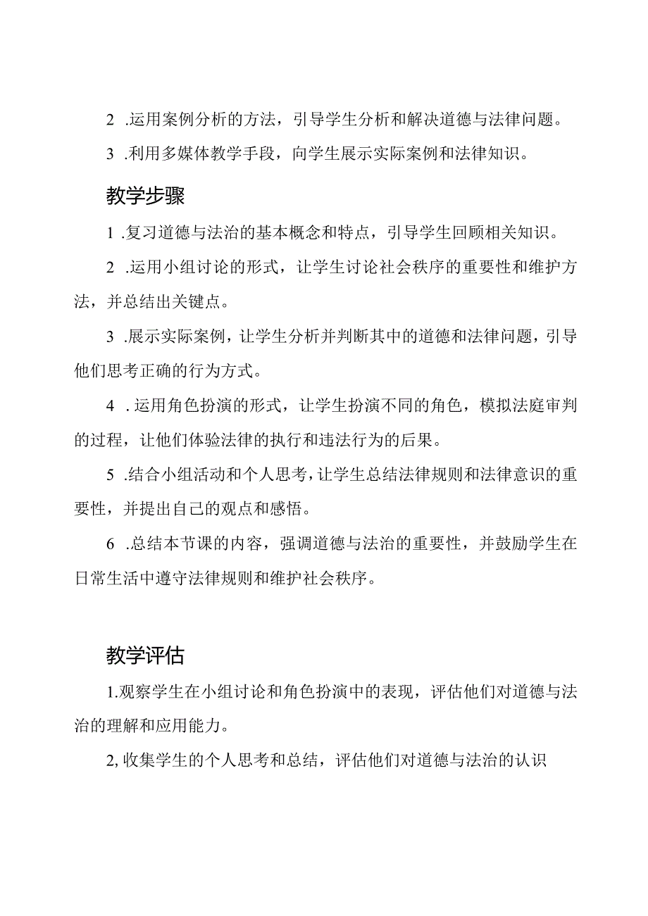 第二单元小学五年级上册道德与法治复习教案.docx_第2页