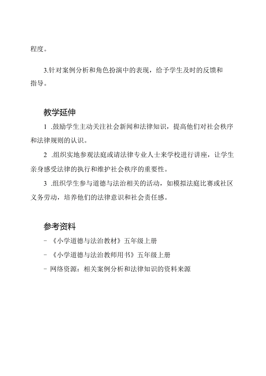 第二单元小学五年级上册道德与法治复习教案.docx_第3页