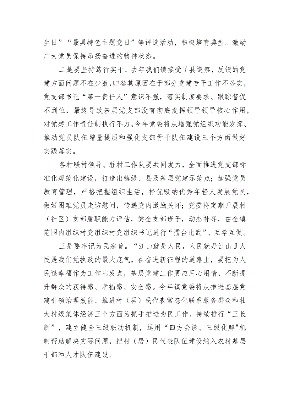 乡镇冬训党建业务知识培训会强调要求.docx_第2页