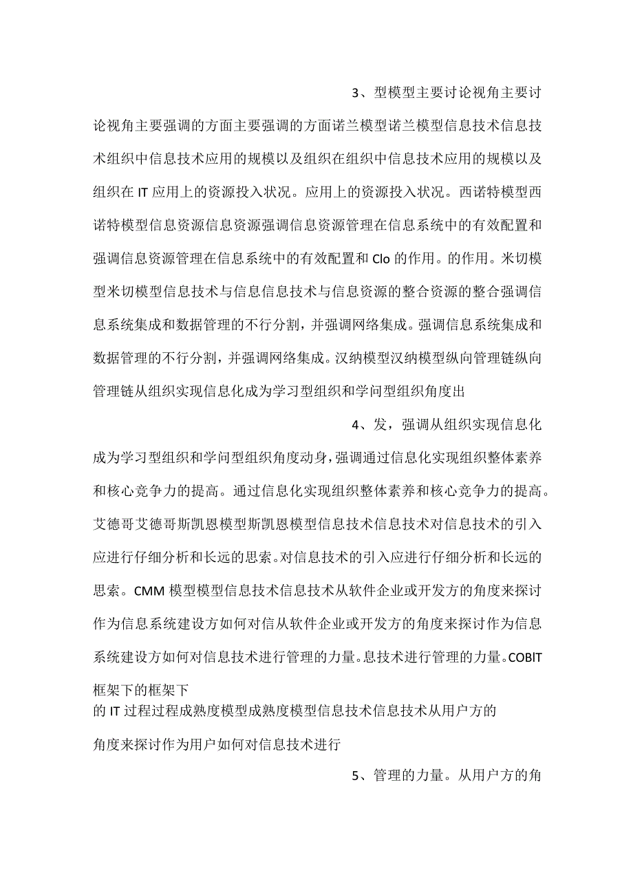 信息系统开发与管理课件第4章信息系统的战略规划PPT内容.docx_第2页