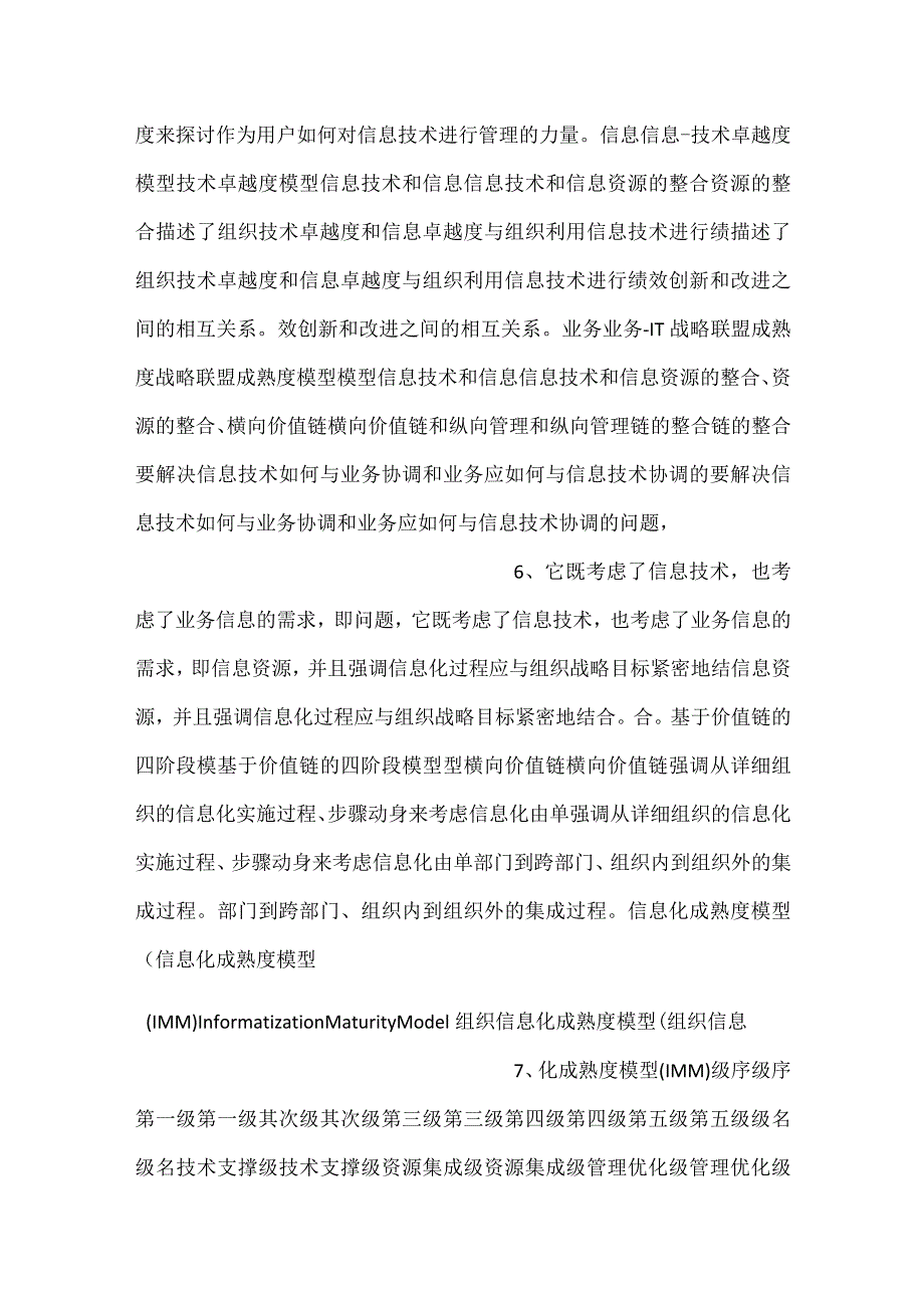 信息系统开发与管理课件第4章信息系统的战略规划PPT内容.docx_第3页