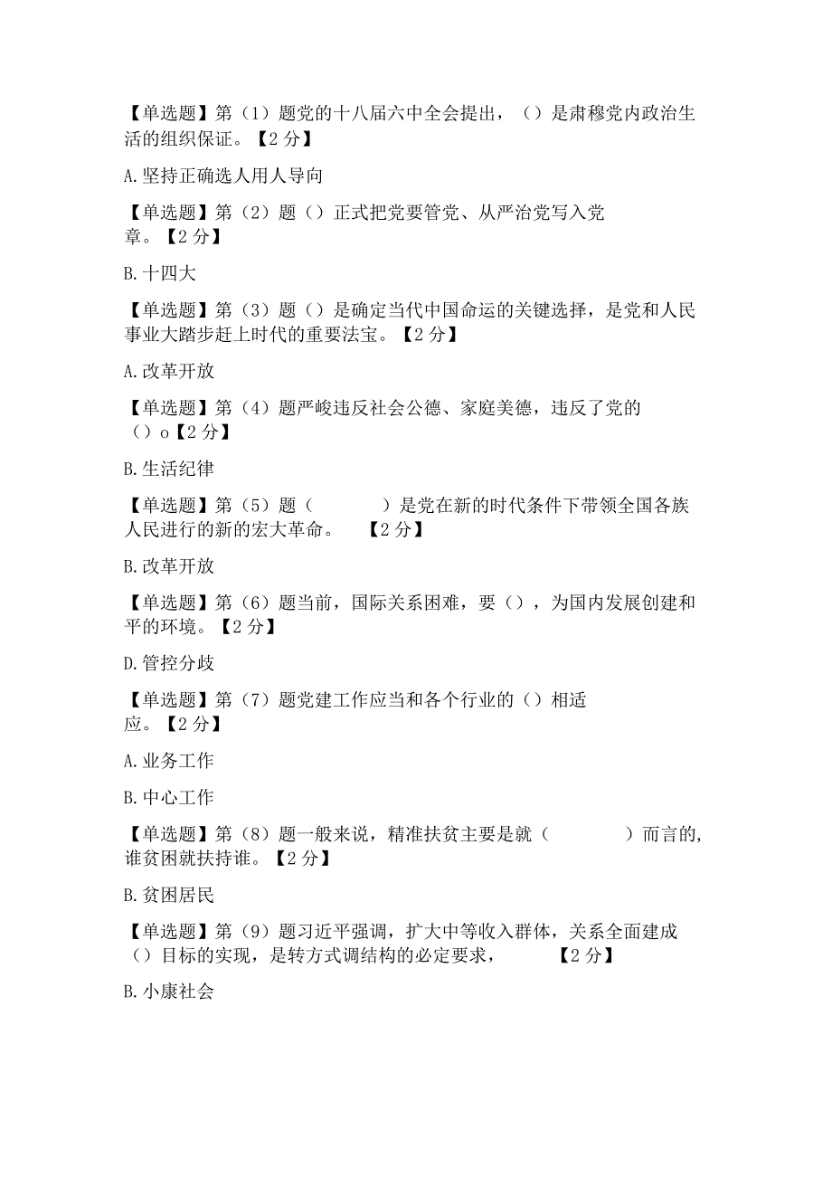 2024辽宁公务员网上考试答案.docx_第1页