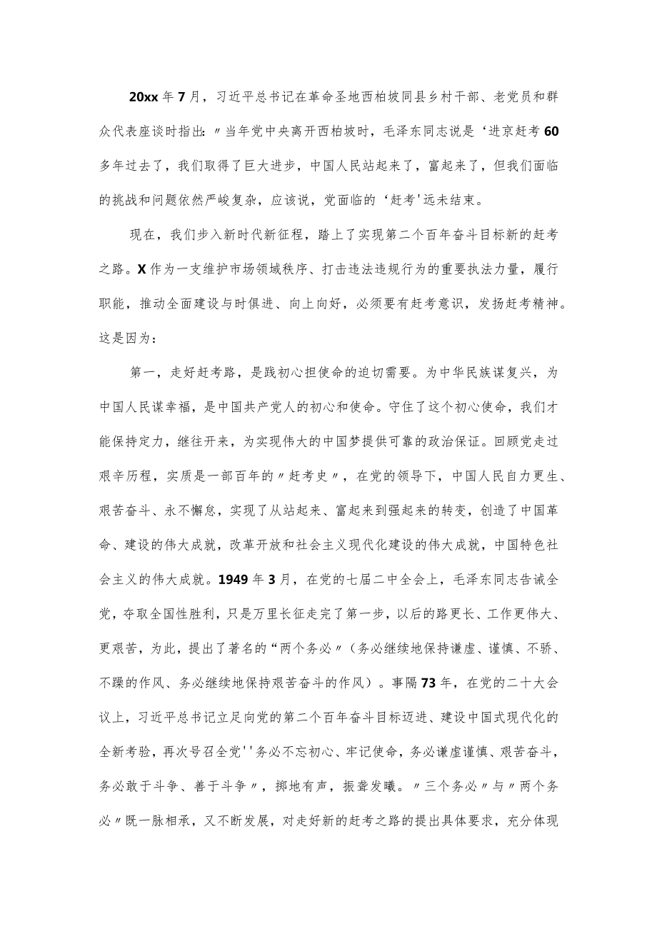 法院党课讲稿：走好赶考路奋进建新功.docx_第2页