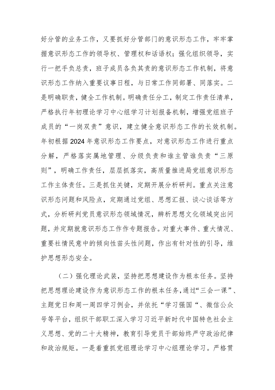 2024年第一季度意识形态分析研判报告2篇.docx_第2页