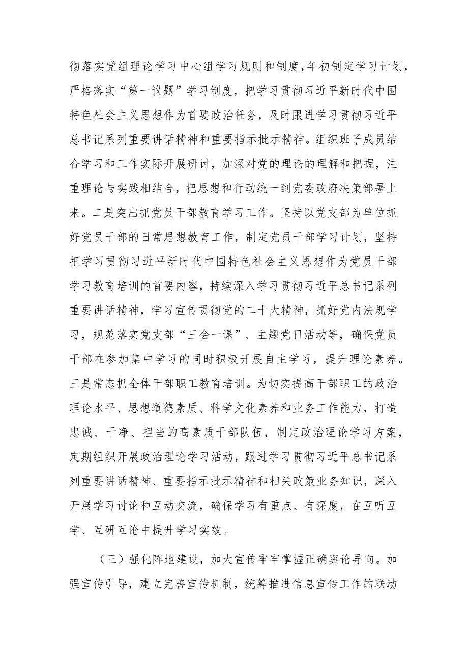2024年第一季度意识形态分析研判报告2篇.docx_第3页