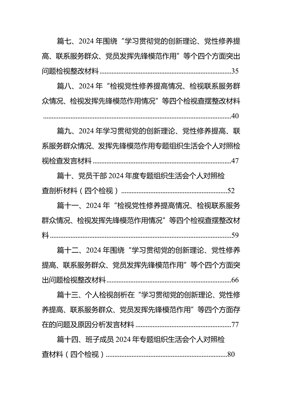 （15篇）检视学习贯彻党的创新理论情况看学了多少、学得怎么样、有什么收获和体会四个方面对照检视整改措施和下一步努力方向汇编.docx_第2页