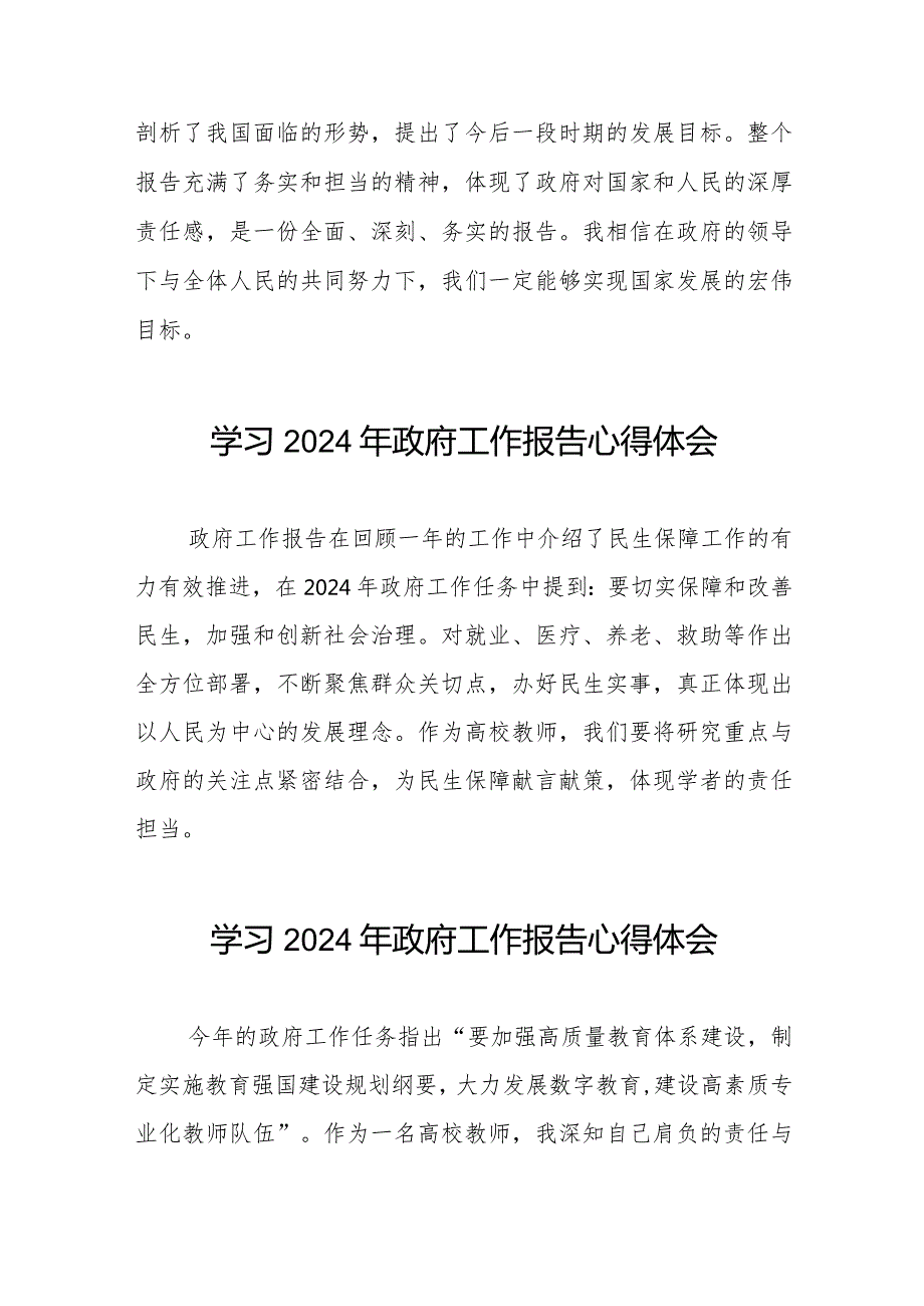 2024全国两会研读《政府工作报告》学习体会范文(44篇).docx_第2页