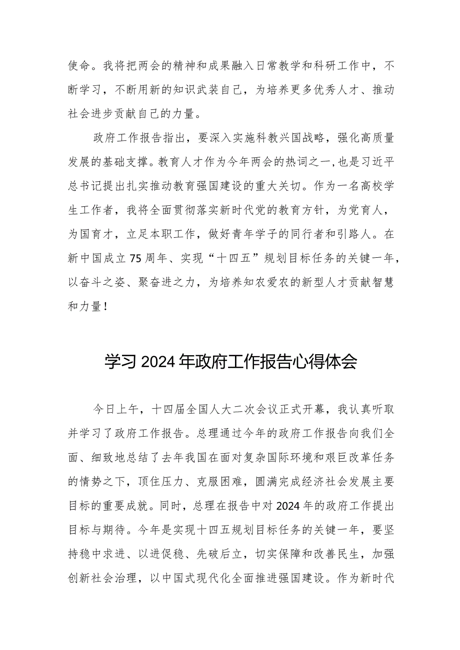 2024全国两会研读《政府工作报告》学习体会范文(44篇).docx_第3页