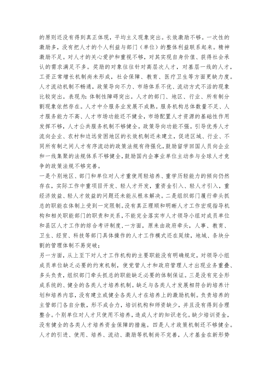 存在的主要问题及原因分析范文(精选18篇).docx_第2页
