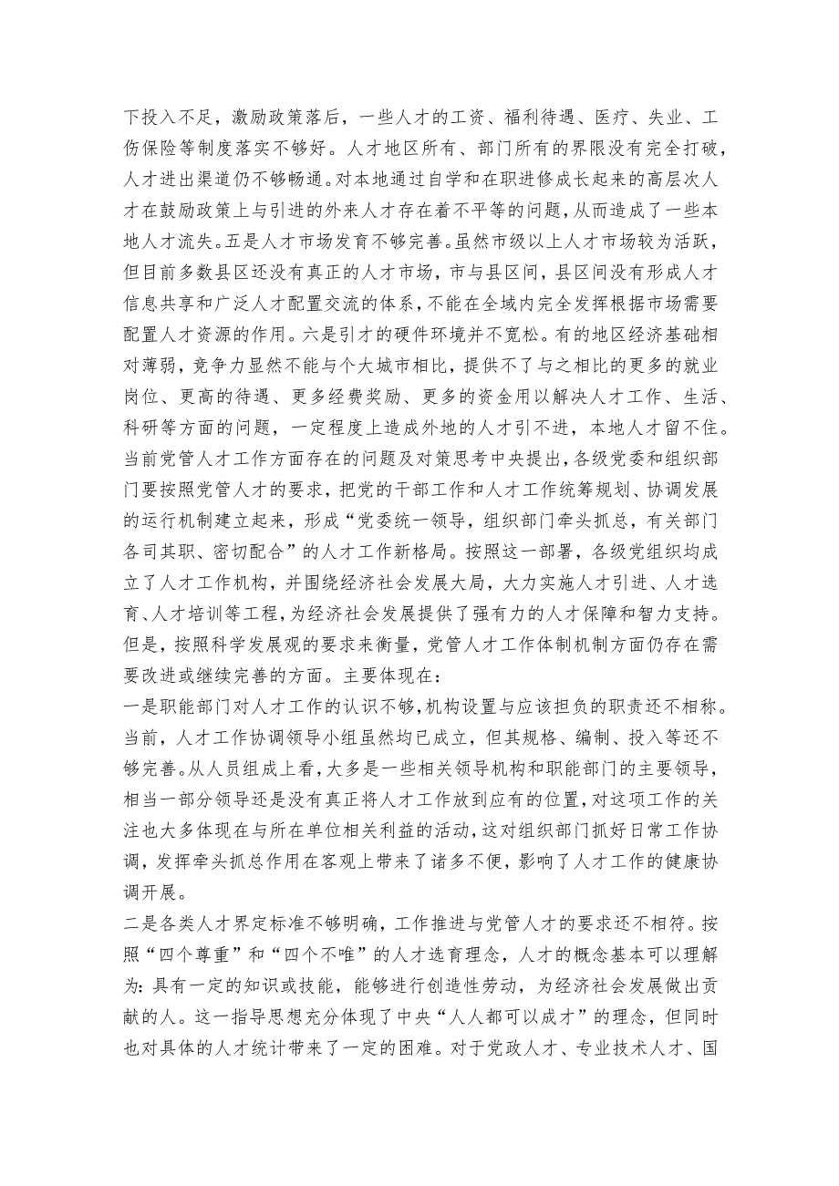 存在的主要问题及原因分析范文(精选18篇).docx_第3页