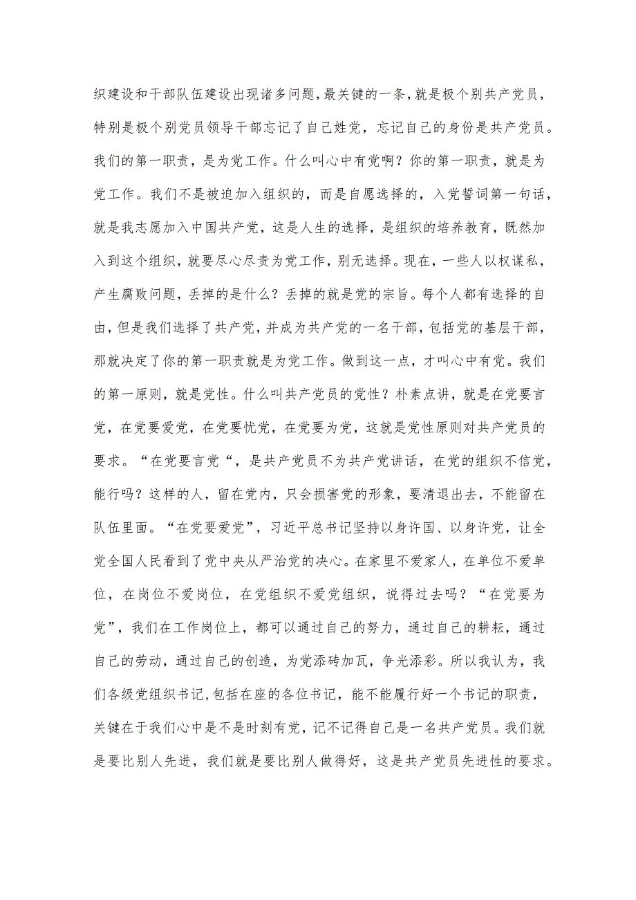 党委书记在镇机关主题党日活动上的讲话.docx_第2页