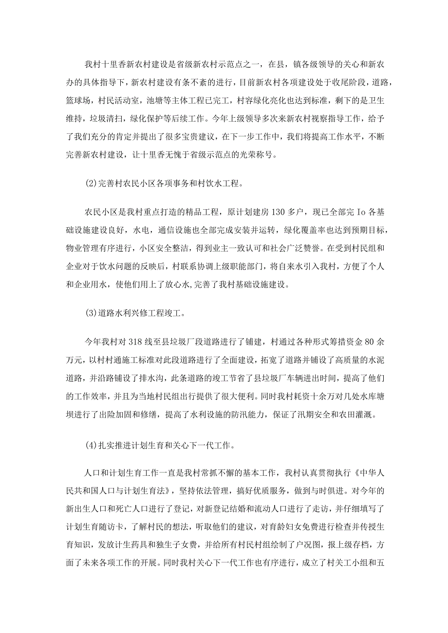 2024村党支部工作总结范文.docx_第2页