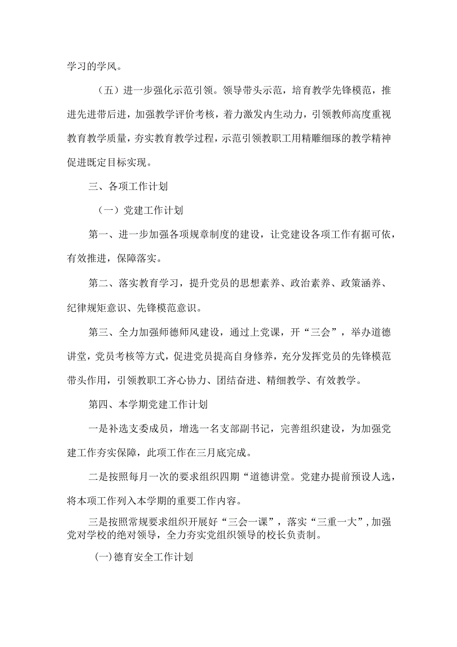 初级中学2024年季学期工作计划.docx_第2页