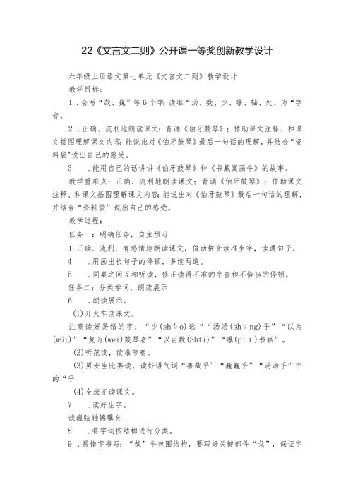 22《文言文二则》公开课一等奖创新教学设计.docx