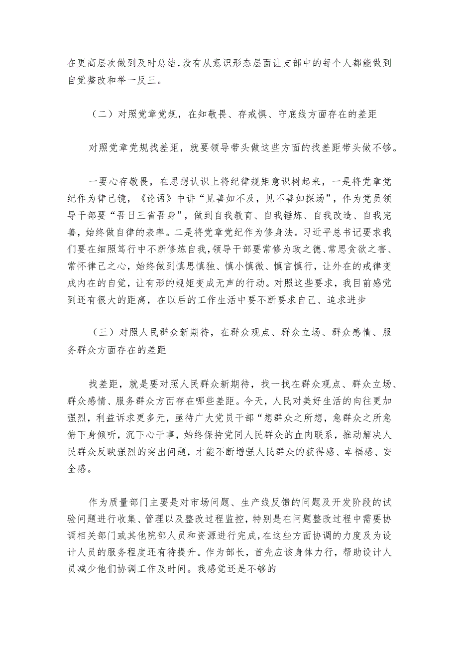 2023年民主生活会个人对照材料(通用11篇).docx_第2页