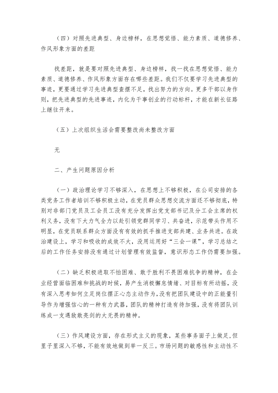 2023年民主生活会个人对照材料(通用11篇).docx_第3页