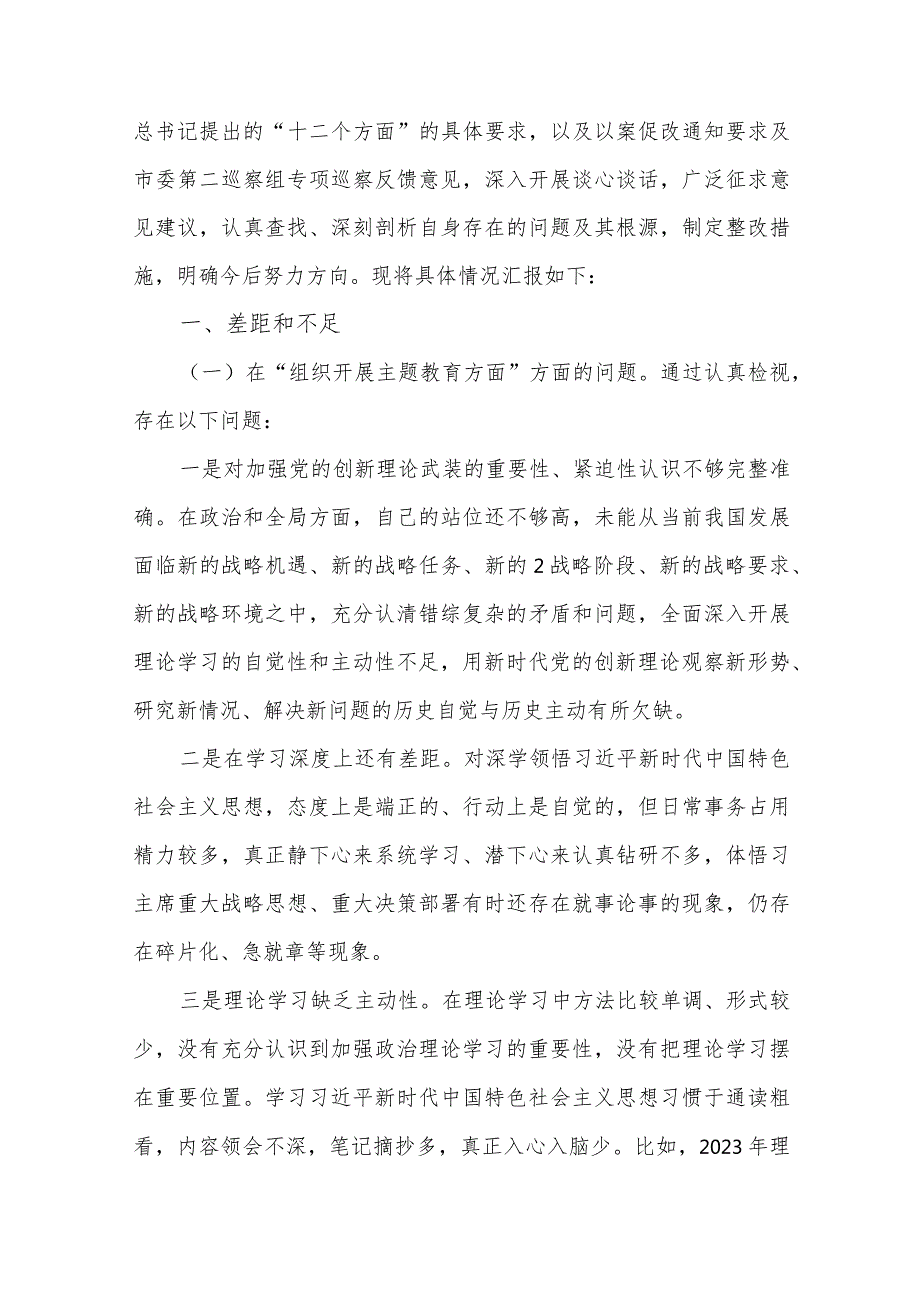 2024组织专题生活会围绕检视“组织开展主题教育、执行上级组织决定、严格组织生活、党员教育管理、联系服务群众、抓好自身定设等”问.docx_第2页