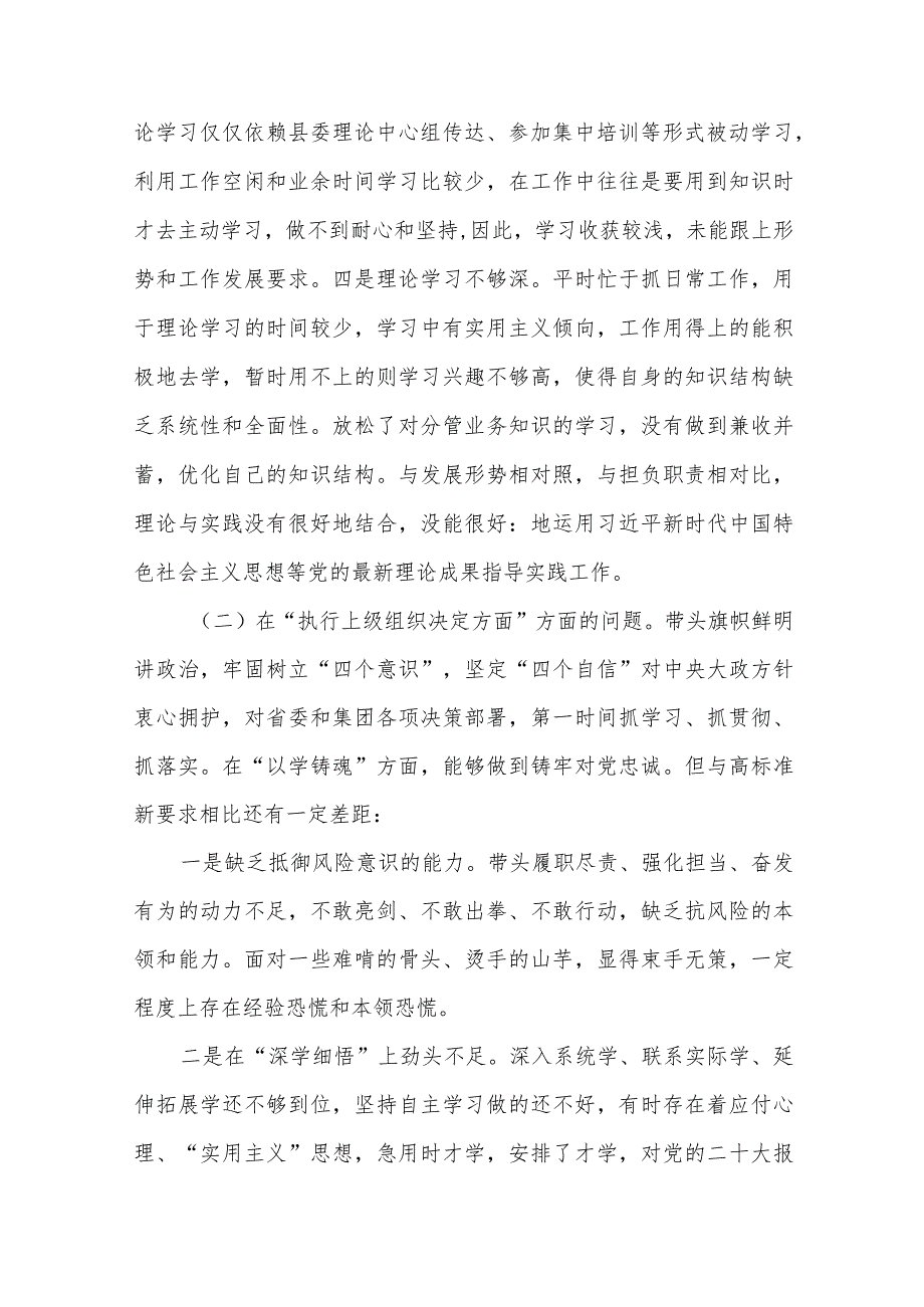 2024组织专题生活会围绕检视“组织开展主题教育、执行上级组织决定、严格组织生活、党员教育管理、联系服务群众、抓好自身定设等”问.docx_第3页