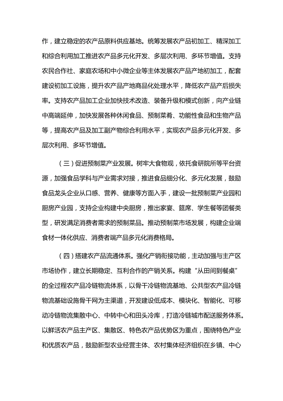 现代农业产业高质量发展三年行动方案.docx_第3页