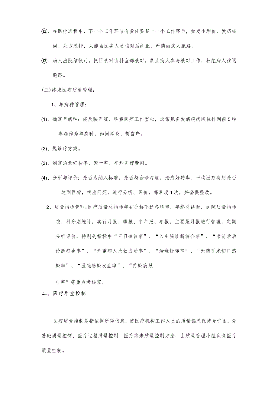医疗质量考核制度.docx_第3页