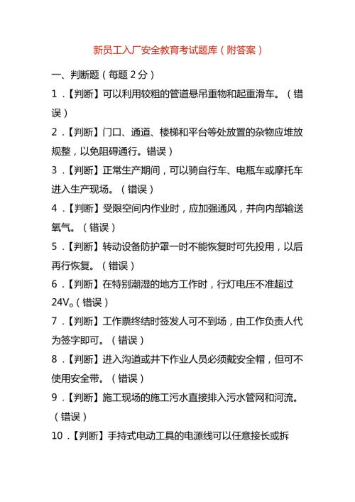 新员工入厂安全教育考试题库（附答案）.docx