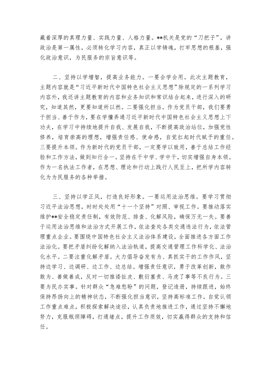 主题教育座谈会发言提纲6篇.docx_第2页