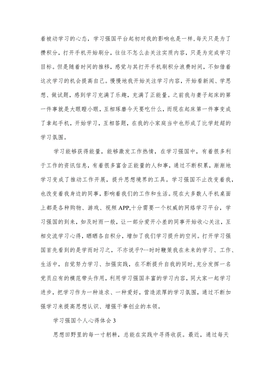 学习强国个人心得体会四篇.docx_第2页