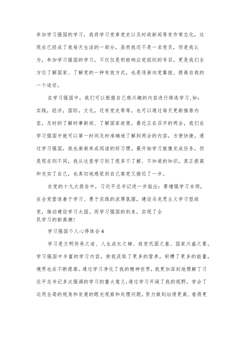 学习强国个人心得体会四篇.docx_第3页
