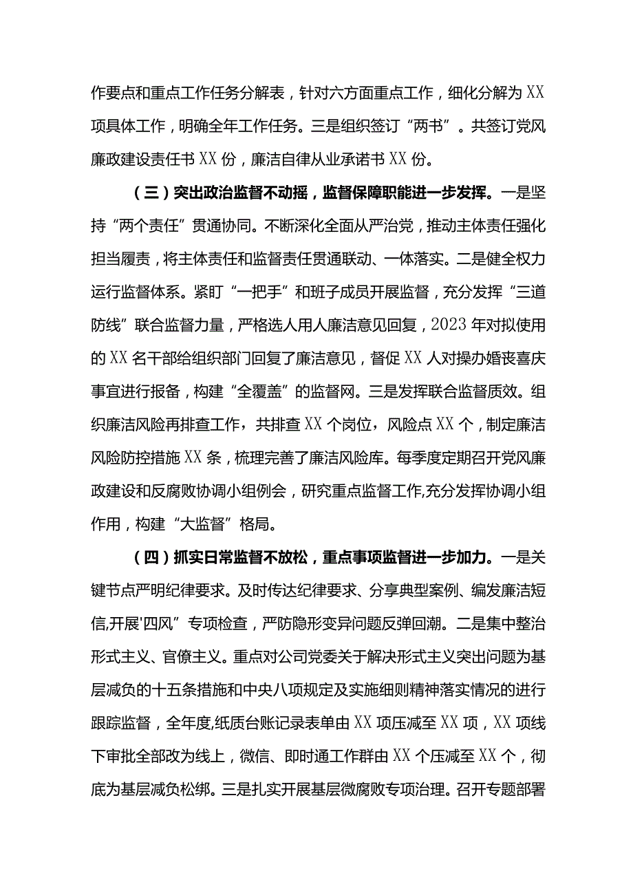 纪委书记在公司2024年党风廉政建设和反腐败工作会议上的报告扛牢职责使命 勇于担当作为.docx_第3页