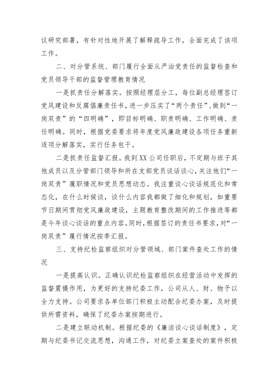 国企总经理2024年述责述廉报告.docx_第2页