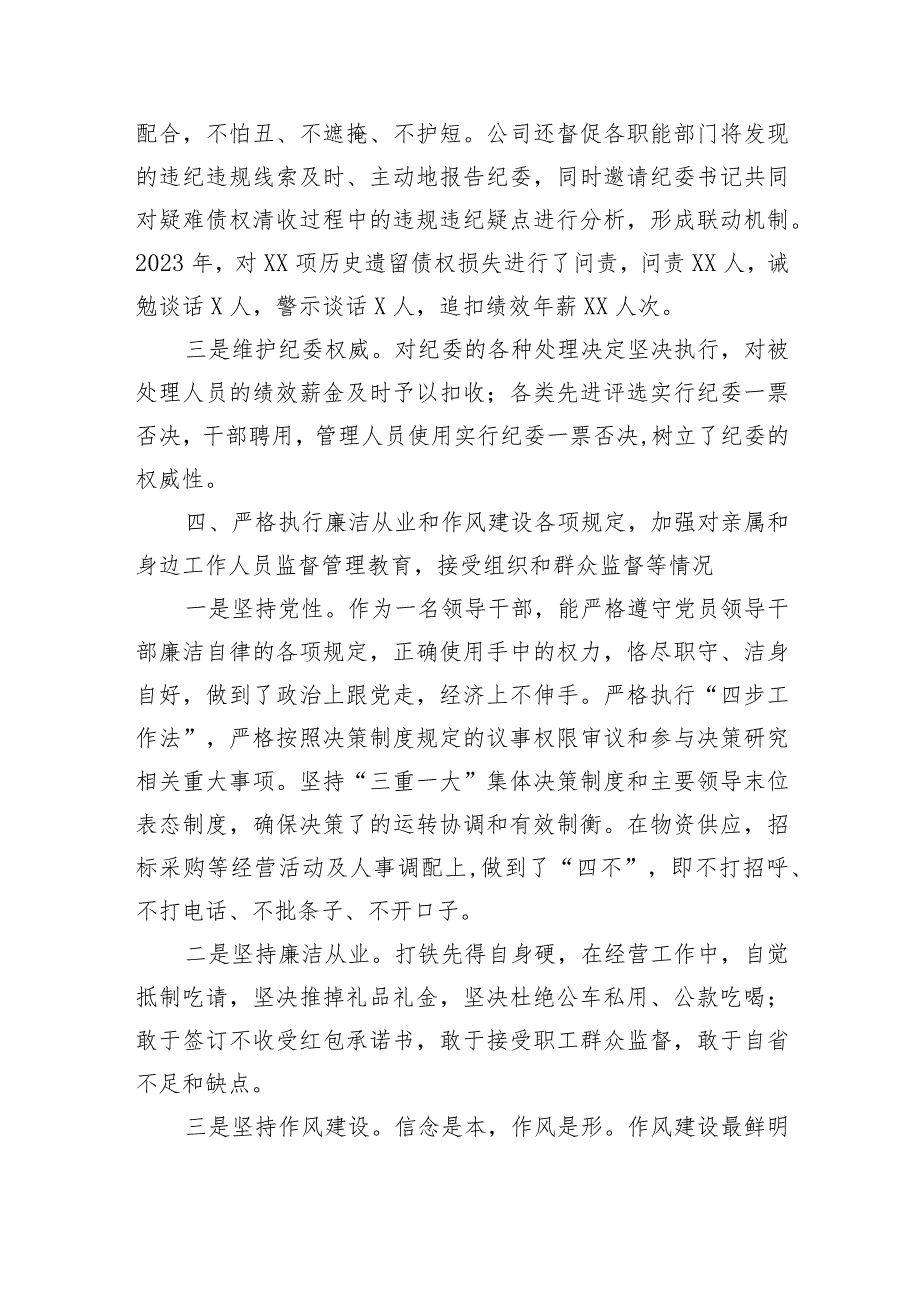 国企总经理2024年述责述廉报告.docx_第3页