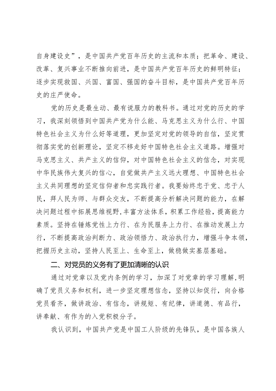 2024年入党积极分子第一季度思想汇报范文.docx_第2页