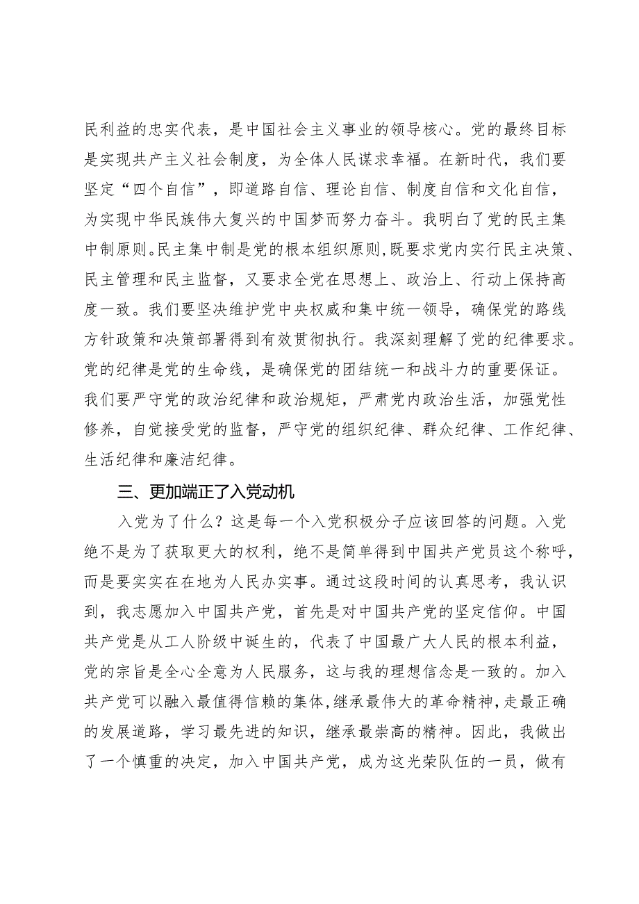 2024年入党积极分子第一季度思想汇报范文.docx_第3页