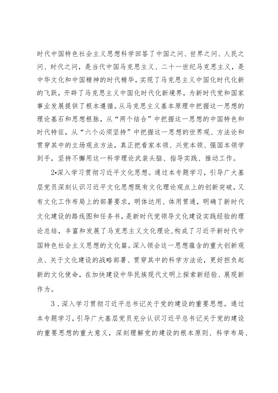 2023～2024全区基层党员冬训工作实施方案.docx_第2页