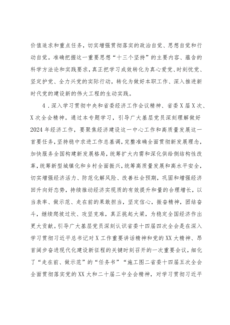 2023～2024全区基层党员冬训工作实施方案.docx_第3页
