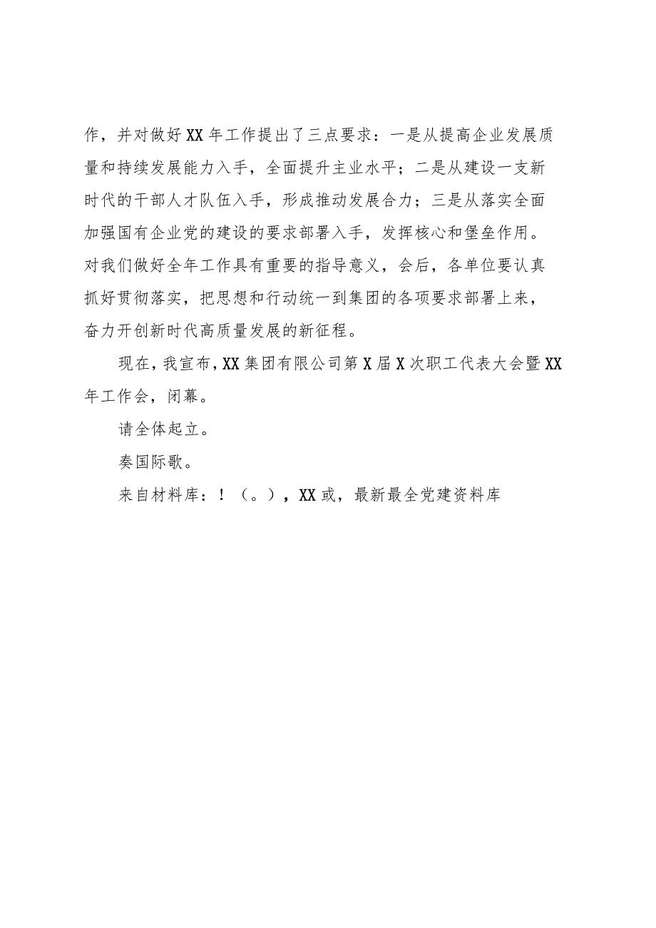 职代会闭幕式主持词.docx_第2页