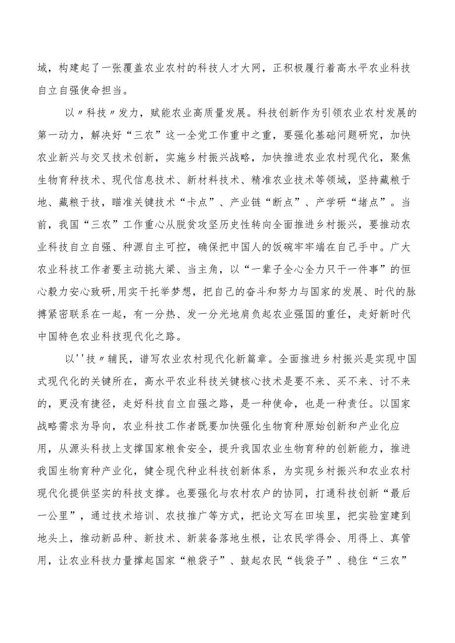 （7篇）培育新质生产力学习研讨发言材料.docx_第2页