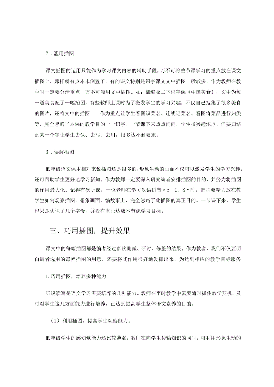 课文插图藏玄机恰当运用效果佳论文.docx_第3页