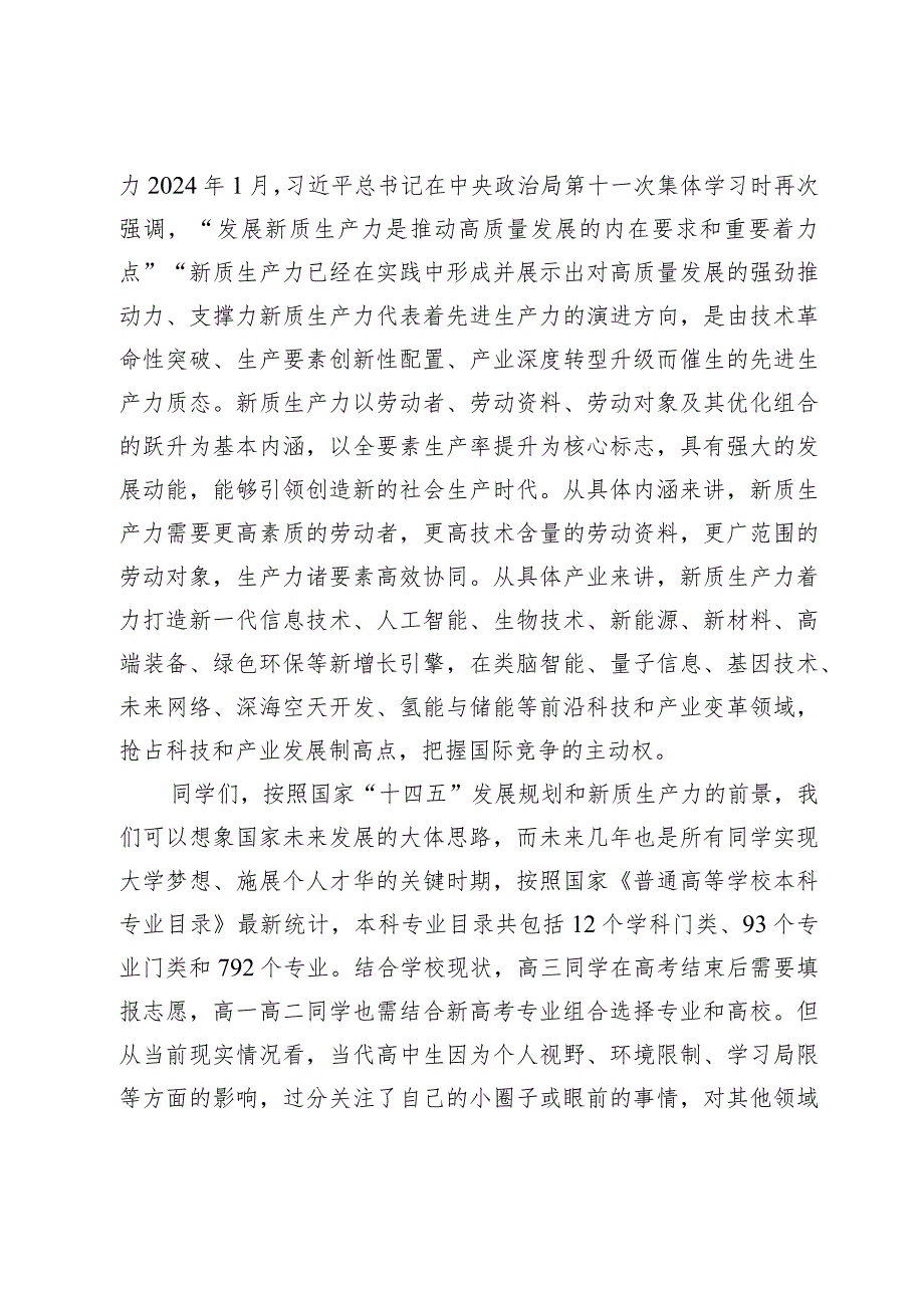 中学副校长在2023—2024学下学期第五周升旗仪式上的讲话.docx_第2页