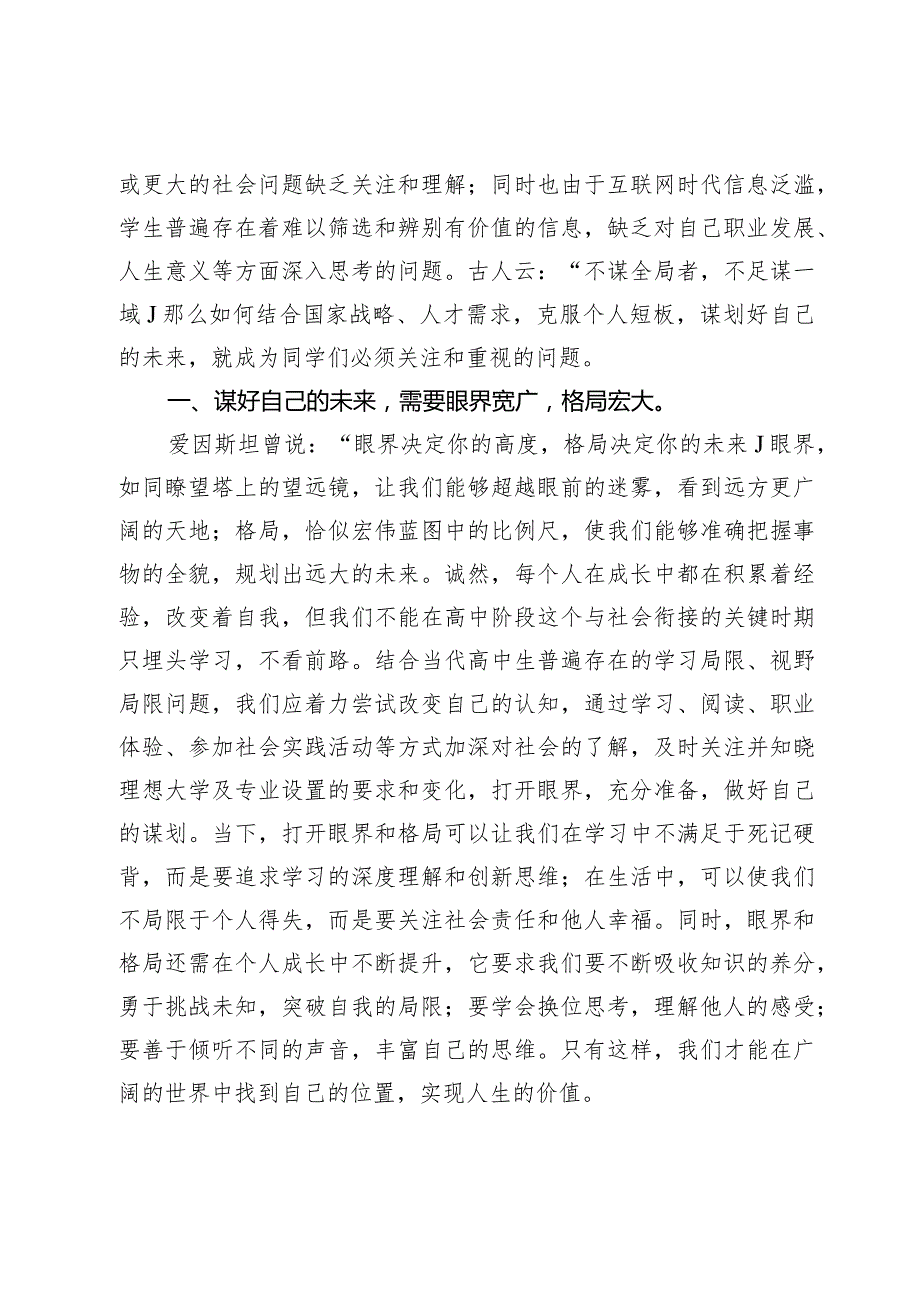 中学副校长在2023—2024学下学期第五周升旗仪式上的讲话.docx_第3页
