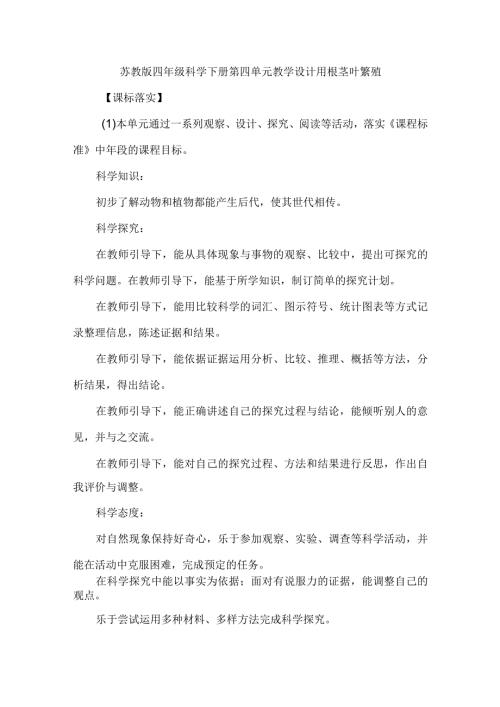 苏教版四年级科学下册第四单元教学设计用根茎叶繁殖.docx