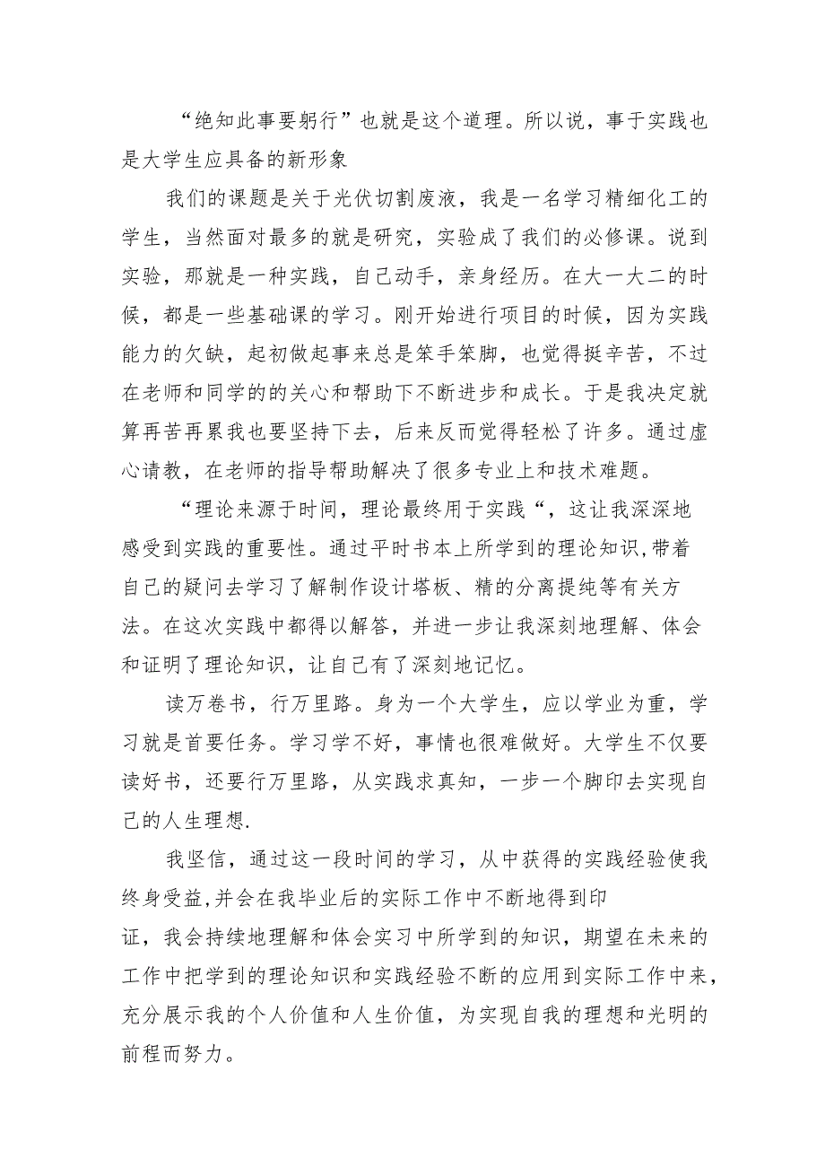 2024党的创新理论专题党课讲稿（共10篇）汇编.docx_第3页