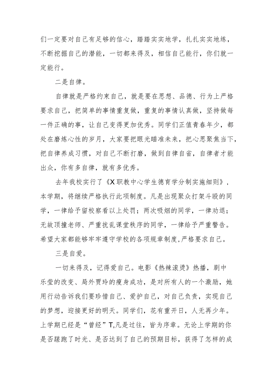校长在2024年季开学典礼上的讲话(2).docx_第2页